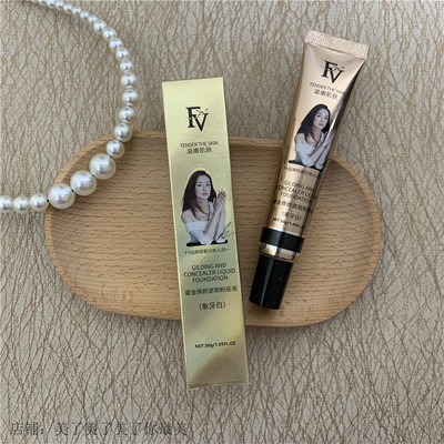 FV遮瑕粉底液自然服帖亮肤轻薄