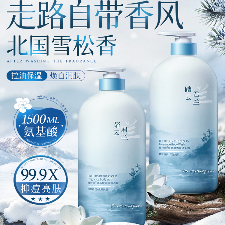 维特丝氨基酸香氛沐浴露750ML