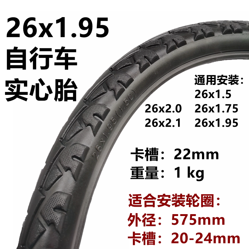26寸山地车实心胎自行车26x1.50/1.75/1.95/2.125/1 3/8免充气