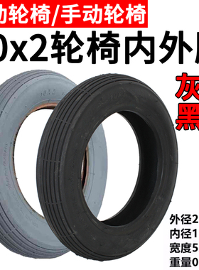 电动轮椅配件10x2内胎外胎老年代步车前轮灰色10寸内外胎充气轮胎