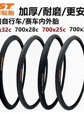 正新700X23C/38C/35C/32c/28C/25c自行车轮胎公路车内外胎里外带