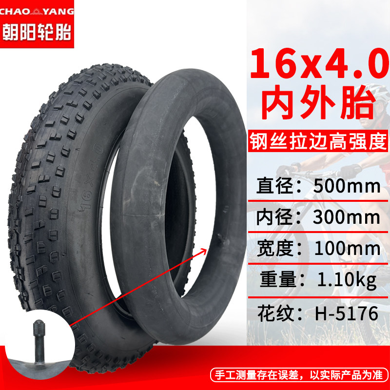 super73朝阳轮胎16x4.0内外胎20寸20x4.0越野胖胎26/24x4.0里外带
