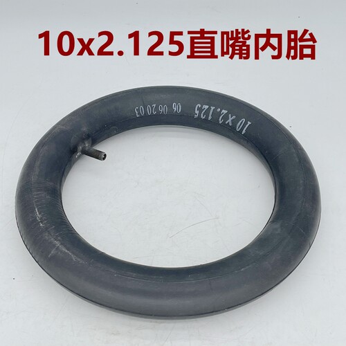 平衡车10x2.125内胎0度12寸内袋10x2.50里带电动滑板车10x3.0轮胎