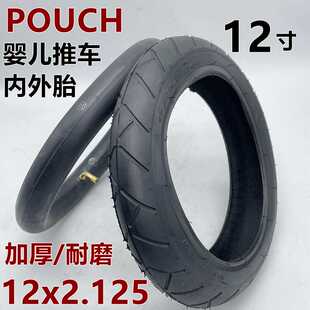 POUCH婴儿车轮子12寸配件12x2.125内外胎后轮儿童手推车三轮车胎