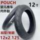 POUCH婴儿车轮子12寸配件12x2.125内外胎后轮儿童手推车三轮车胎