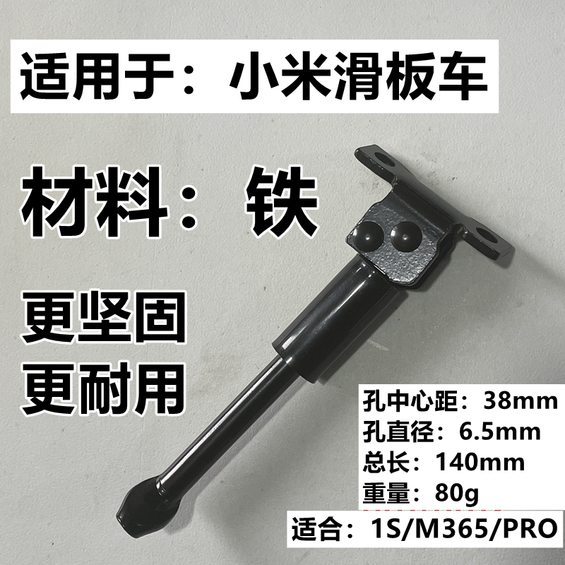 小米滑板车铁质脚撑更耐用