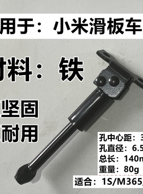 适用于小米1s/m365/pro/pro2电动滑板车脚撑边脚支架车梯子铁撑脚