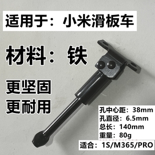 适用于小米1s/m365/pro/pro2电动滑板车脚撑边脚支架车梯子铁撑脚
