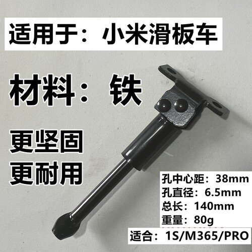 小米滑板车铁质脚撑更耐用