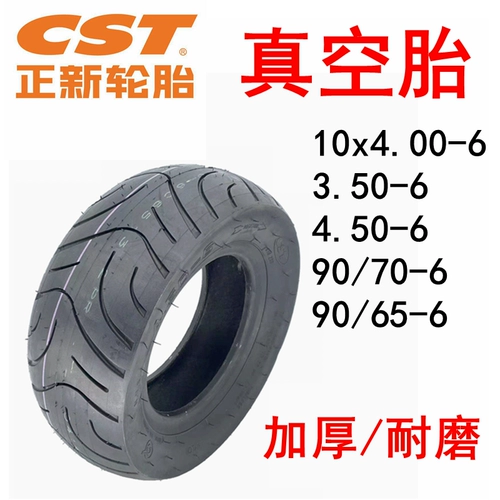 Электрический самокат Zhengxin 4.50-6 с бескамерными шинами 3.50-6 10x4.00-6, маленькая шина 90/65-6