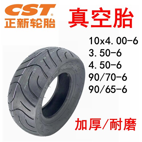 正新4.50-6真空胎电动车滑板车3.50-6 10x4.00-6小型轮胎90/65-6