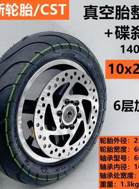 正新电动车10x2.50真空胎整轮10x3.0内外胎总成CST10寸卡丁车轮子