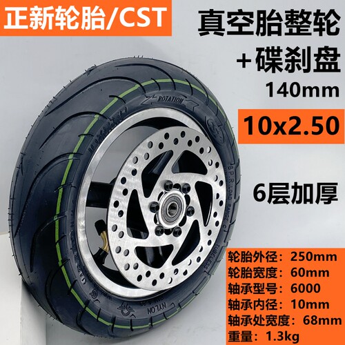 正新电动车10x2.50真空胎整轮10x3.0内外胎总成CST10寸卡丁车轮子