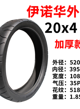 INNOVA伊诺华电动滑板车20x4 1/4内胎外胎充气胎20寸黑色里外带