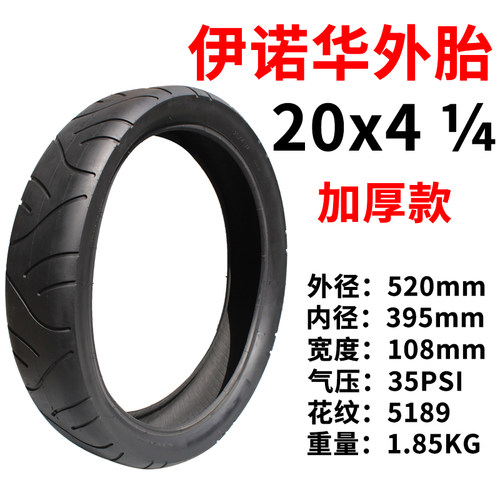INNOVA伊诺华电动滑板车20x4 1/4内胎外胎充气胎20寸黑色里外带