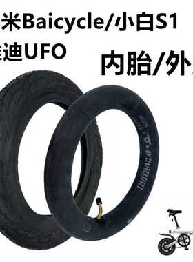 小白S1S2电动自行车12 1/2x2 1/4内胎适用于雅迪UFO外胎12寸轮胎