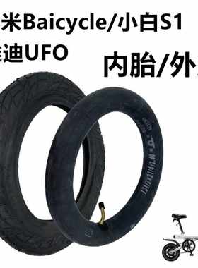 小白S1S2电动自行车12 1/2x2 1/4内胎适用于雅迪UFO外胎12寸轮胎