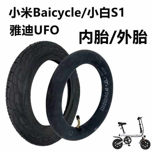 小白S1S2电动自行车12 1/2x2 1/4内胎适用于雅迪UFO外胎12寸轮胎
