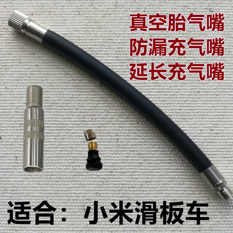 适用于小米平衡车气门嘴10寸电动滑板车真空胎充气嘴九号plus配件