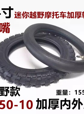 14寸越野摩托车14x2.50里外带2.75/2.50-10加厚越野内外胎真空胎