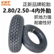 2.50 4内胎外胎4.10 3.50 老年代步车2.80 4真空胎2.50 4正新轮胎