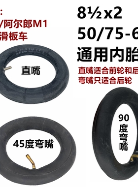 电动滑板车8 1/2x2内胎50/75-6.1真空胎内外胎适用于小米阿尔郎
