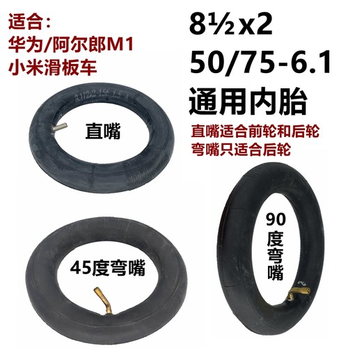 小米电动滑板车直嘴弯嘴内胎
