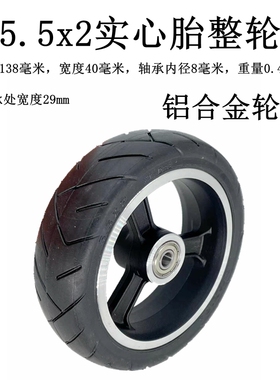 电动滑板车5.5x2实心胎6x2 6.5x2 6.5x45 145x40 5x2寸免充气轮胎