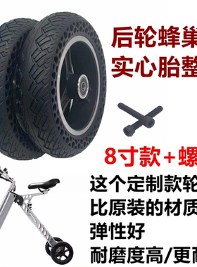 新款三轮电动滑板车8寸蜂巢实心胎200x50无刷电机实心胎减震轮胎