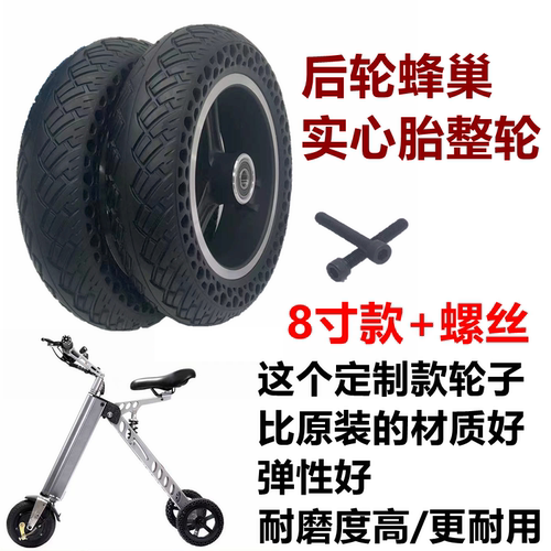 新款三轮电动滑板车8寸蜂巢实心胎200x50无刷电机实心胎减震轮胎
