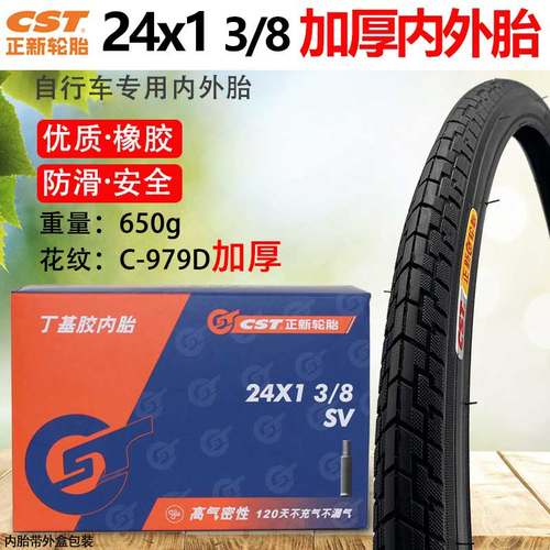 正新轮胎24x13/8内外胎20/24/27/26x1 3/8轮椅车凤凰自行车里外带