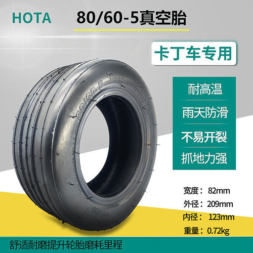 卡丁车80/60-5真空胎电动车9x3.00-6内外胎平衡车200x90实心轮胎