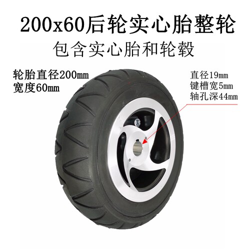 英洛华替换200X60实心胎代步车