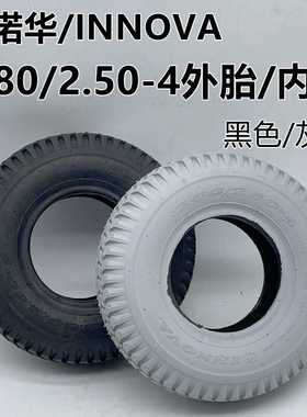 电动车外胎2.80/2.50-4内外胎老年代步车9寸灰色轮胎INNOVA伊诺华