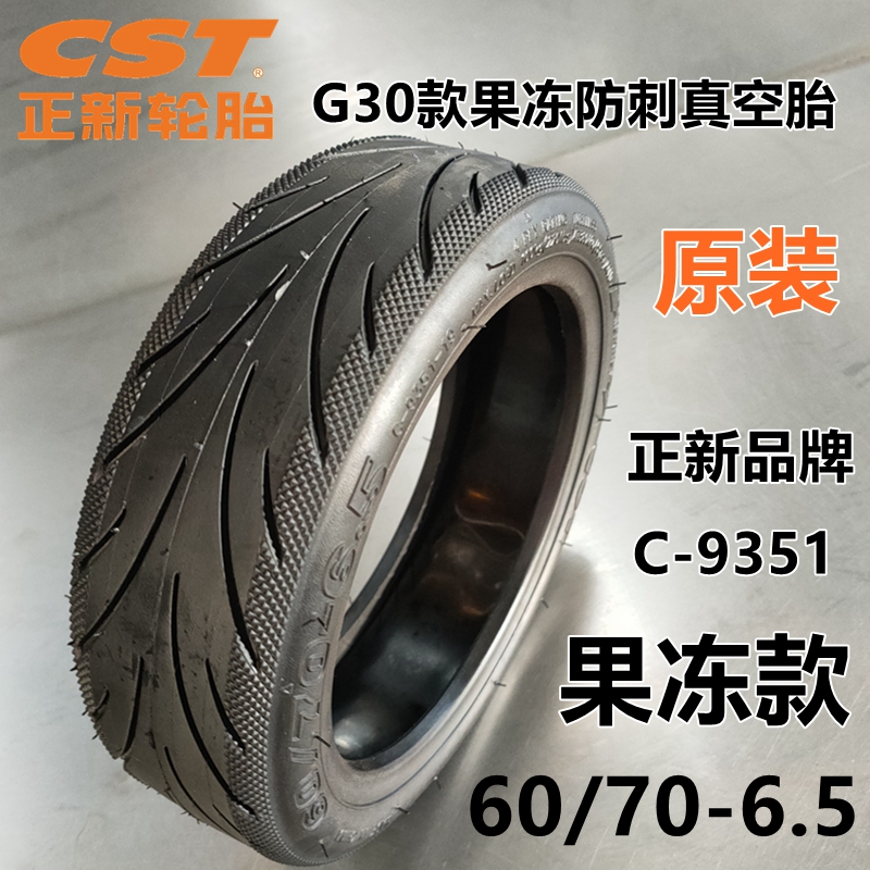 60/70-6.5果冻防刺真空胎正新