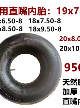 18x8.50/9.50-8内胎卡丁车沙滩车20x8.00/10-8哈雷19x7-8直嘴内胎
