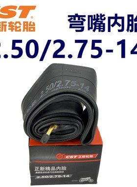 CST正新轮胎2.50/2.75-14寸电动车内胎14寸2.50-14摩托车内胎