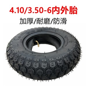威之群老年代步车4.10/3.50-6内外胎12寸内胎外胎4.10-6充气轮胎