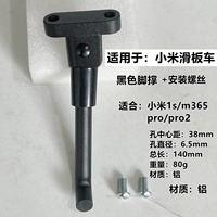 Подходит для педали Xiaomi, отправьте винты