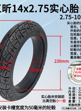电动车2.75-10实心胎14x2.75免充气2.75-14三轮车14寸实心轮胎