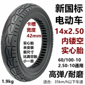 电动车3.00 10实心胎代驾折叠车14x2.125新国标14x2.50免充气轮胎