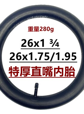 人力三轮车轮胎26x1 3/4内胎24x13/4直嘴内胎脚蹬车20x1.75里带