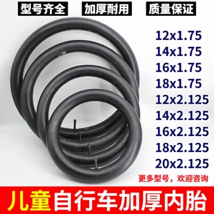 12x2.125里带 适用于凤凰永久自行车童车12x1.75内胎20