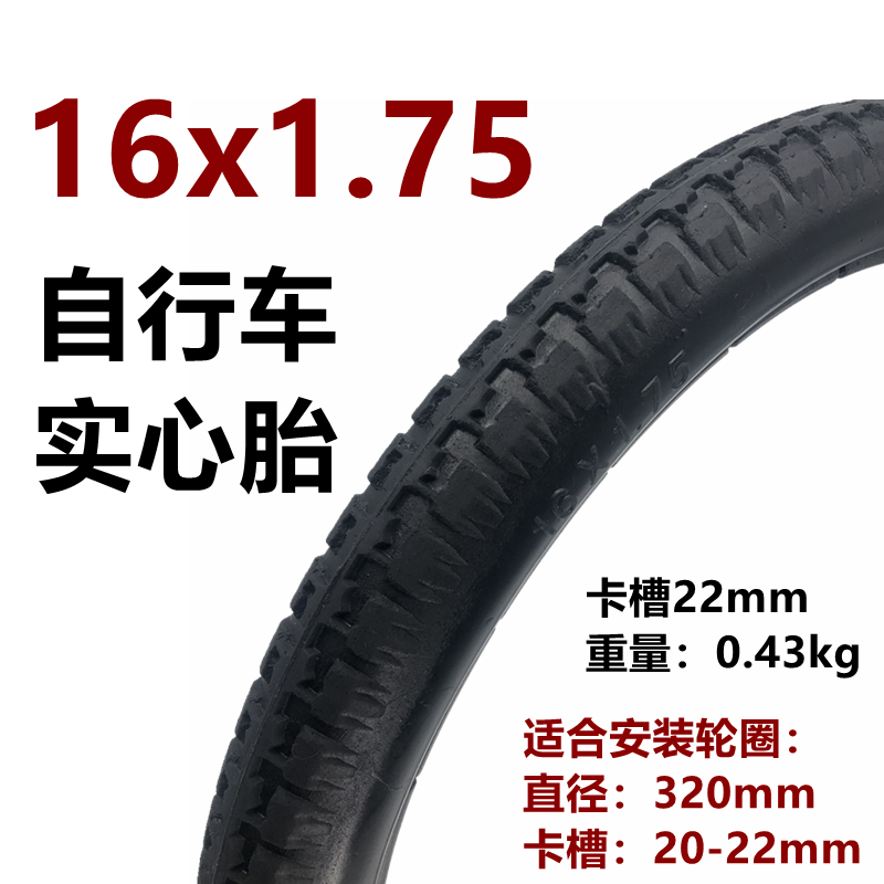 自行车轮椅车16x1.75实心胎16寸内外胎里外带电动车免充气轮胎
