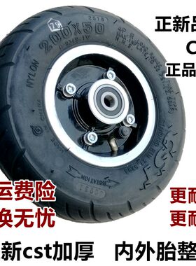 小海豚冰岚电动滑板车200x50内胎外胎8寸实心胎充气胎cst正新轮胎