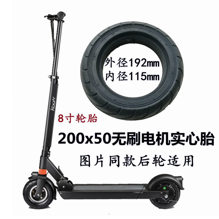 ³¯Ñô200x50ʵÐÄÌ¥µç¶¯»¬°å³µ8´çÂÖÌ¥ÉýÌØ°¢¶ûÀÉÏ£ÂåÆÕÎÞË¢µç»ú