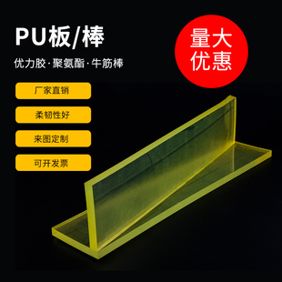 PU板聚氨酯板加工优力胶板材缓冲垫减震垫片耐磨防油牛筋板1-20mm