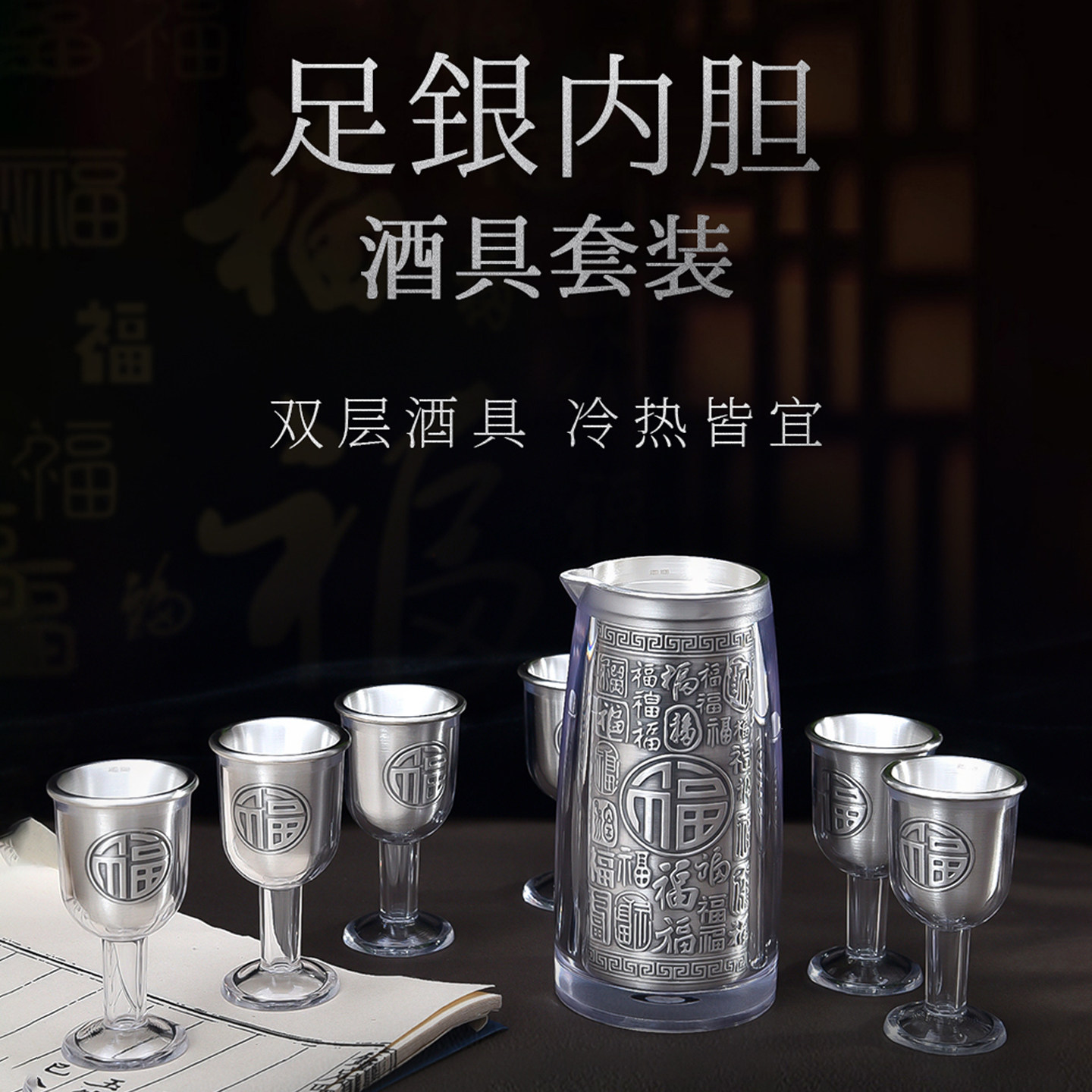 999足银内胆酒具套装高端纯银酒壶酒杯礼盒送长辈送客户典雅礼品