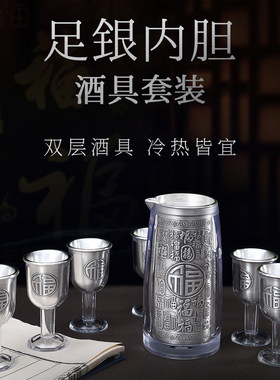 足银内胆酒具套装高端礼盒