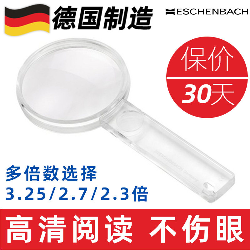 德国放大镜高清正品老人阅读3.25倍5倍儿童不伤眼100宜视宝2.7倍